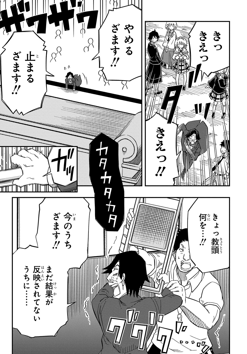 Kiyoubinbou, Jou wo Tateru – Kaitaku Gakuen no Rettousei na no ni, Joukyuu-shoku no Skill to Mahou ga Subete Tsukaemasu - Chapter 23 - Page 15